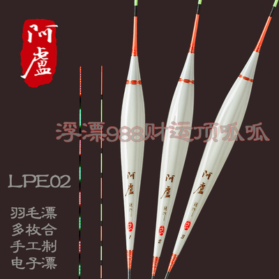 阿卢电子浮漂LPE02带壳孔雀羽浮漂鲫鱼鲤鱼混养E02日夜两用夜光漂
