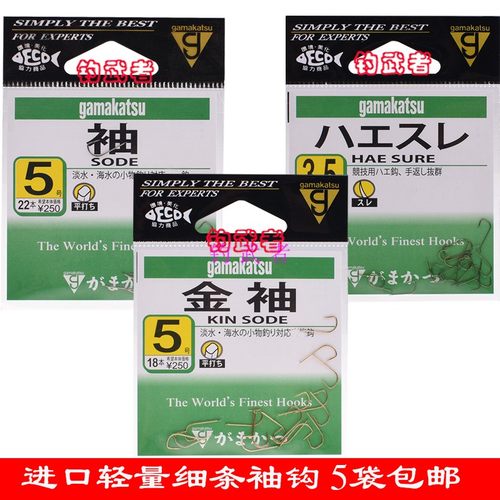 黑坑日本有刺伽玛卡兹金色袖钩