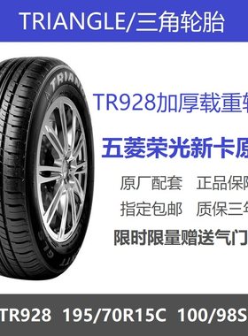 tr928加强型新卡配套三角轮胎