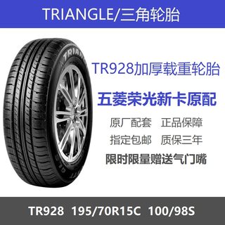 三角轮胎 195/70R15C TR928加厚载重加强型 五菱荣光新卡原厂配套