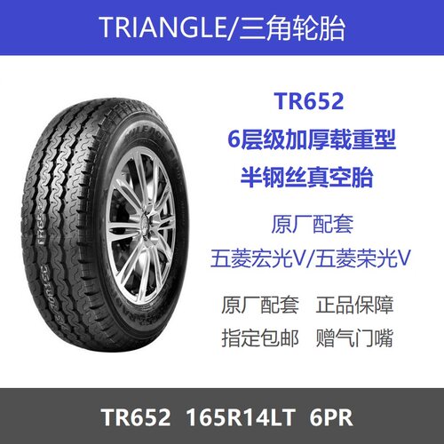 三角轮胎165R14LT6PR加厚载重