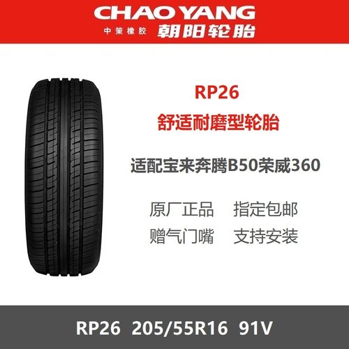 朝阳轮胎205/55R16RP2691V