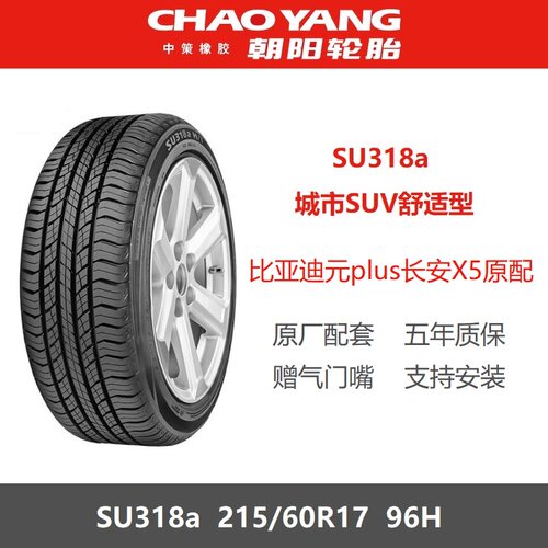 朝阳轮胎215/60R1796HSU318a