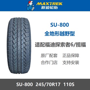 全新轮胎245/70R17 AT越野SU800 适配福迪探索者6揽福域虎7长城炮