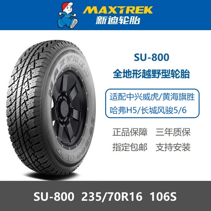 MAXTREK新迪轮胎235/70R16 越野SU800 106S适配长城风骏5/6/7皮卡