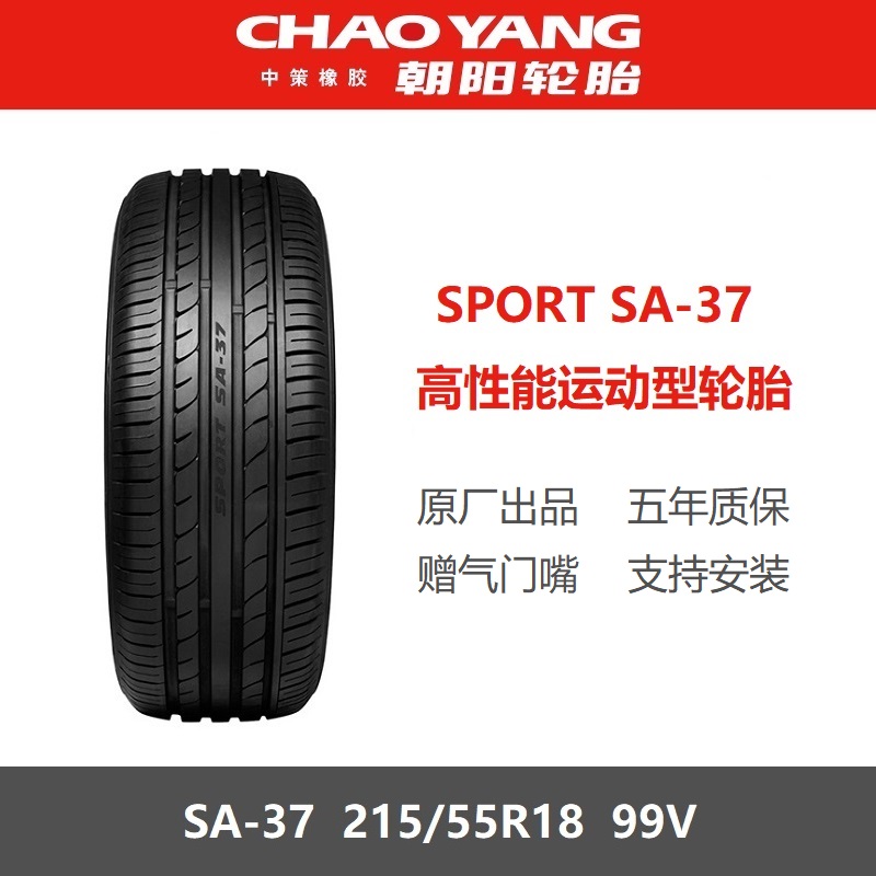 朝阳轮胎215/55R1899VSA37花纹