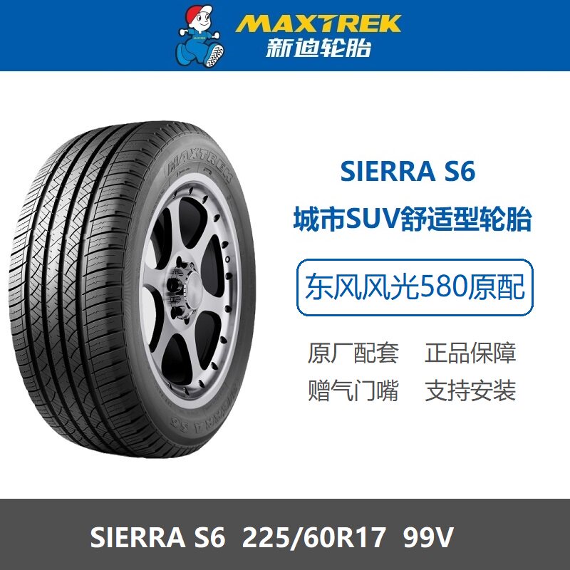 maxtrek新迪轮胎 225/60r17 99v sierra s6 东风风光580原厂配套