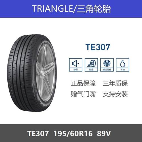 三角轮胎195/60R16节能省电舒适
