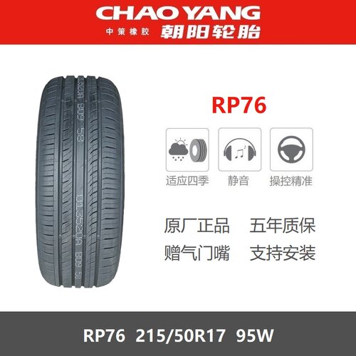 朝阳轮胎215/50R17RP7695W