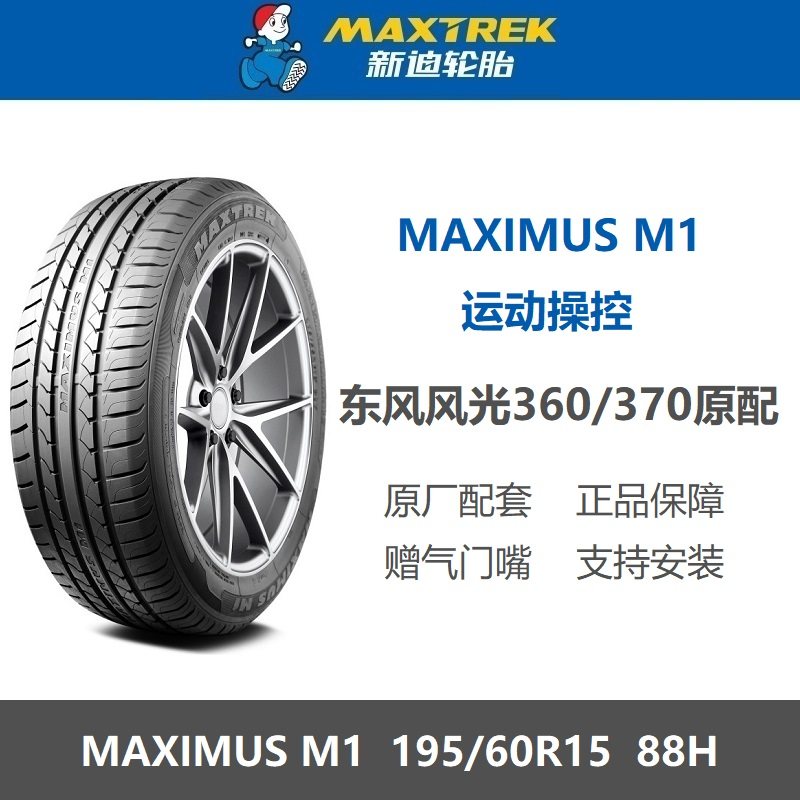 新迪轮胎195/60R1588HM1