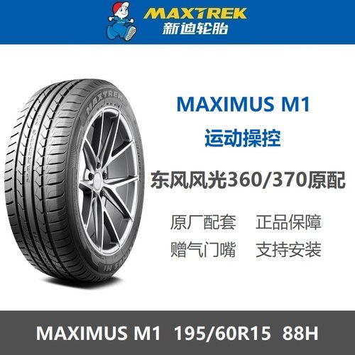 新迪轮胎195/60R1588HM1