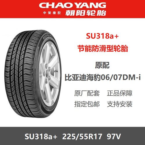 朝阳轮胎225/55R1797VSU318a+