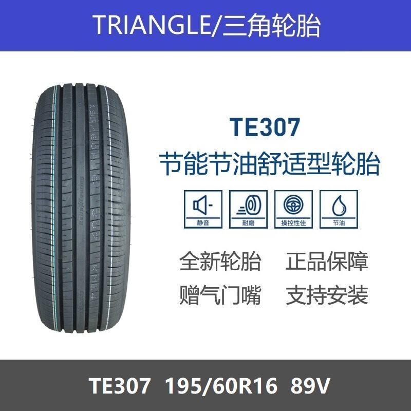 三角轮胎195/60R16TE30789V