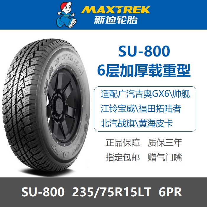 新迪轮胎LT235/75R15SU800越野型