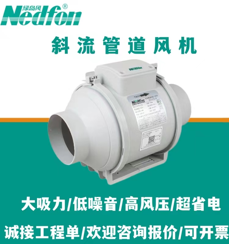 绿岛风斜流管道风机强力增压工业抽风机家用卫生间油烟换气排风扇
