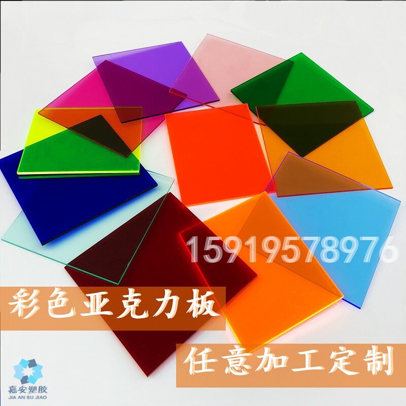 PMMA彩色亚克力板加工定做透明亚格力有机玻璃塑料板激光雕刻切割