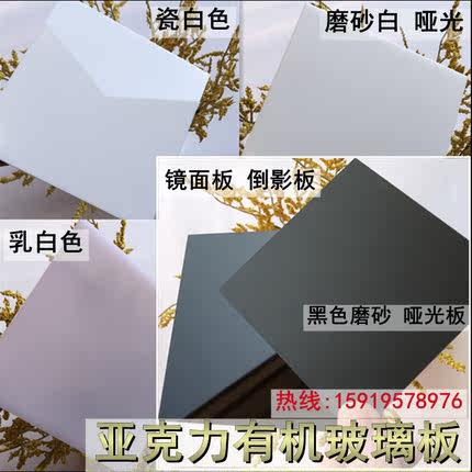 黑色亚克力板镜面倒影板磨砂哑光板乳白色透光板有机玻璃加工定做