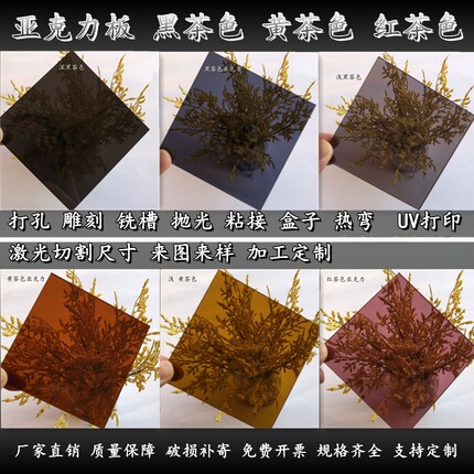黄茶黑茶色半透明亚克力板茶色有机玻璃板哑光深黑透光磨砂板加工