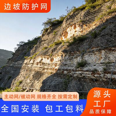 SNS柔性钢绳边坡防护网防落石