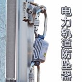 铁塔防坠落装 止坠器防坠落滑块 置刚性导轨自锁器柔性防坠器开合式
