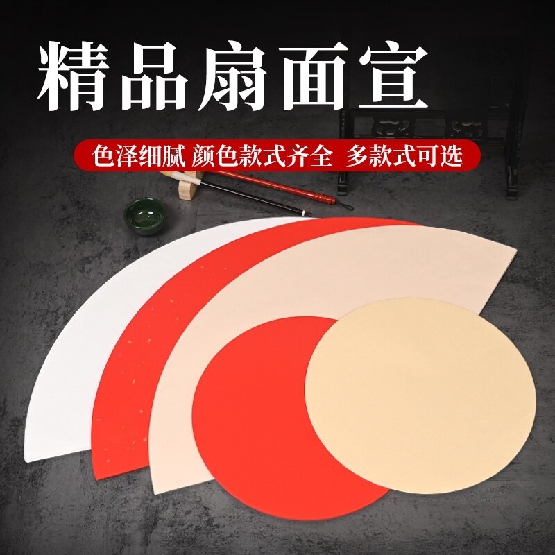 万年红洒金扇面宣纸书法专用空白扇形宣纸画芯毛笔字创作福字斗方