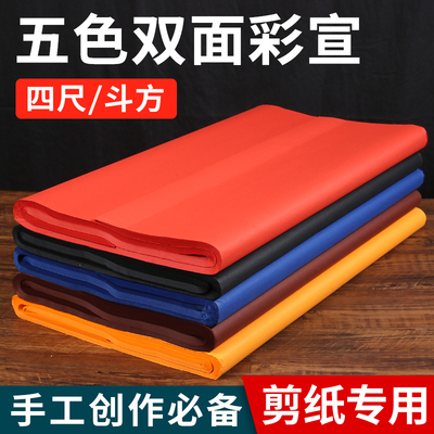 双面大红剪纸专用宣纸四尺整张
