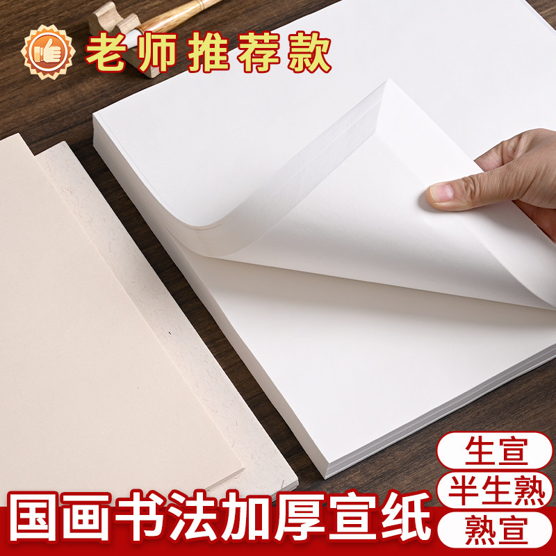 国画书法宣纸画芯生宣半生熟宣圆形扇面国画书法写意工笔斗方作品