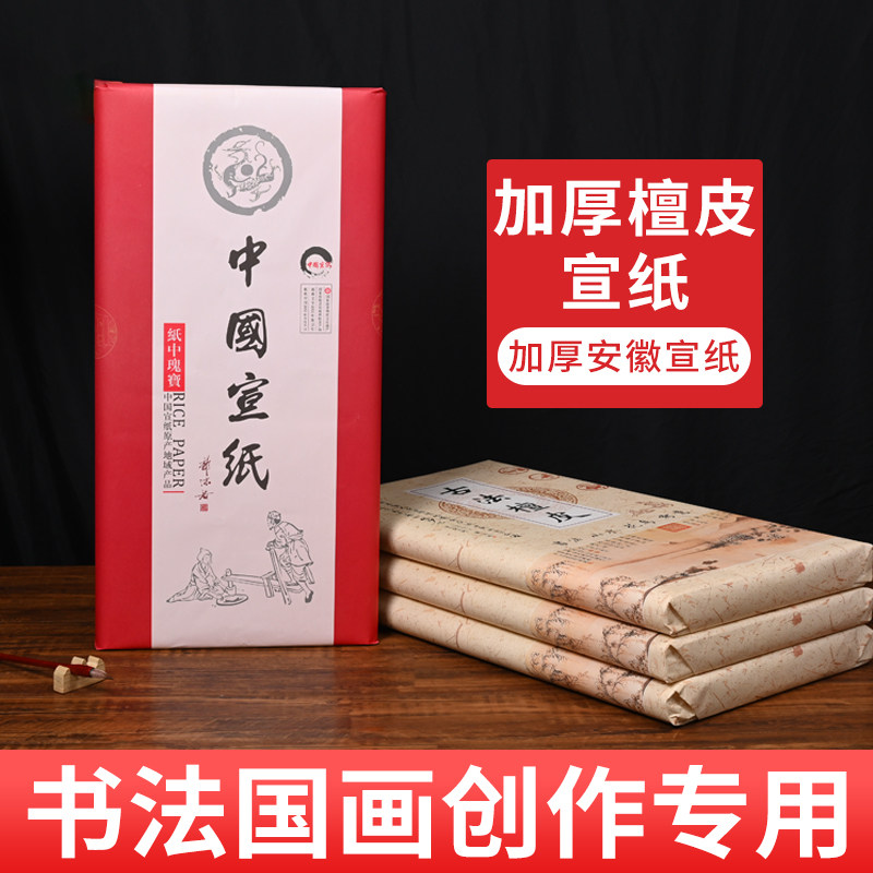 安徽宣纸四尺六尺整张白色仿古生宣纸半生半熟宣檀皮书法国画参赛,文具电教/文化用品/商务用品,宣纸,淘宝优惠券,粉丝福利购,淘宝优惠卷