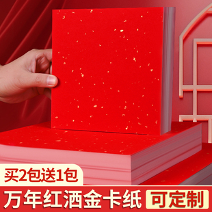 万年红洒金卡纸红色宣纸半熟宣书法国画专用镜片福字斗方作品国画