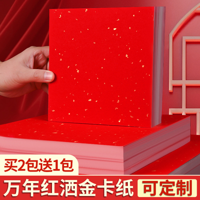 万年红洒金半熟宣纸国画镜片
