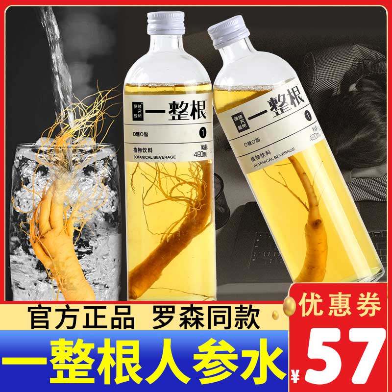一整根人参水熬夜水6瓶装长白山草本天然植物0糖罗森同款网红饮料