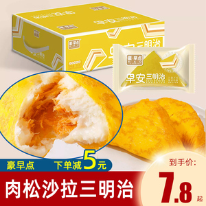 豪早点早安三明治早餐面包肉松沙拉夹心吐司芋泥彩虹卷学生糕点心
