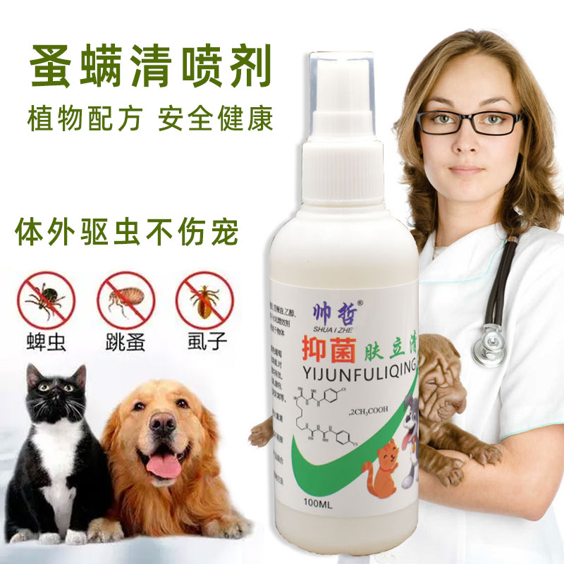 蚤螨清体外驱虫喷剂宠物猫狗灭虱子除杀跳蚤蜱螨虫寄生虫抑菌止痒