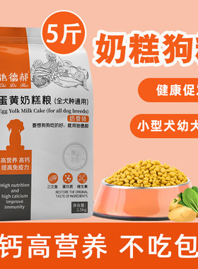 正品幼犬奶糕狗粮通用型