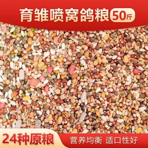 华成喷窝饲料50斤幼鸽鸽粮赛鸽信鸽子种鸽育雏小种子饲料元宝鸟食