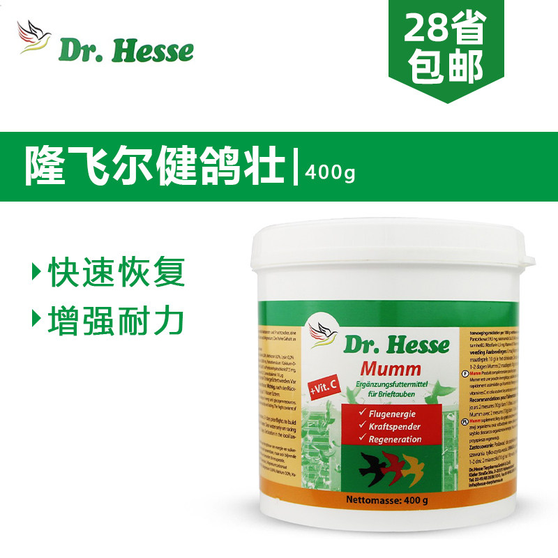 隆飞尔健鸽壮粉400g赛鸽信鸽子鸽药补体能快速恢复维生素黑森鸽药