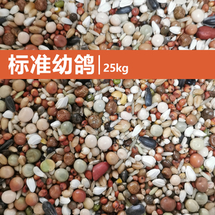 华成鸽粮赛鸽信鸽子无玉米标准幼鸽饲料50斤种鸽元宝观赏鸽鸟食