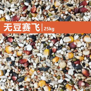 华成无豌豆赛飞鸽粮50斤赛鸽信鸽子有玉米营养饲料种鸽元宝鸽鸟食