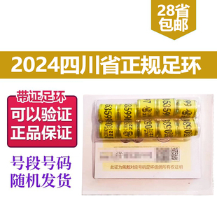 2024年四川省足环10颗信鸽赛鸽子正规脚环交公棚正品 可验证识别环