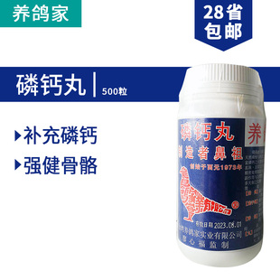 台湾养鸽家鸽药赛鸽信鸽子强化骨骼补充微量元素防止软壳蛋磷钙丸
