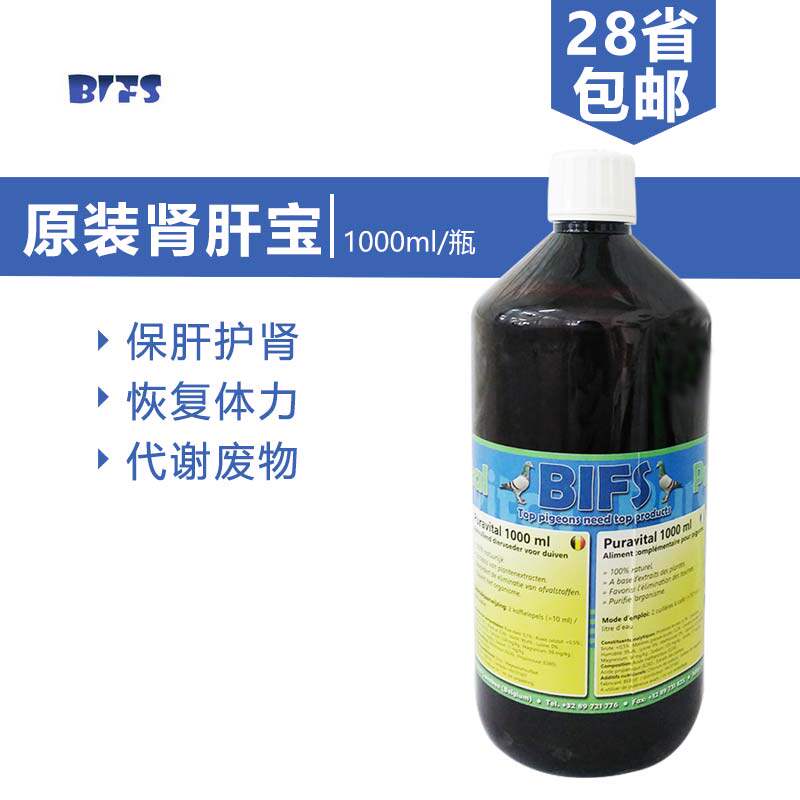 原装法利鸽药赛鸽信鸽子排毒种鸽幼鸽肝精BIFS肝肾宝1000ml
