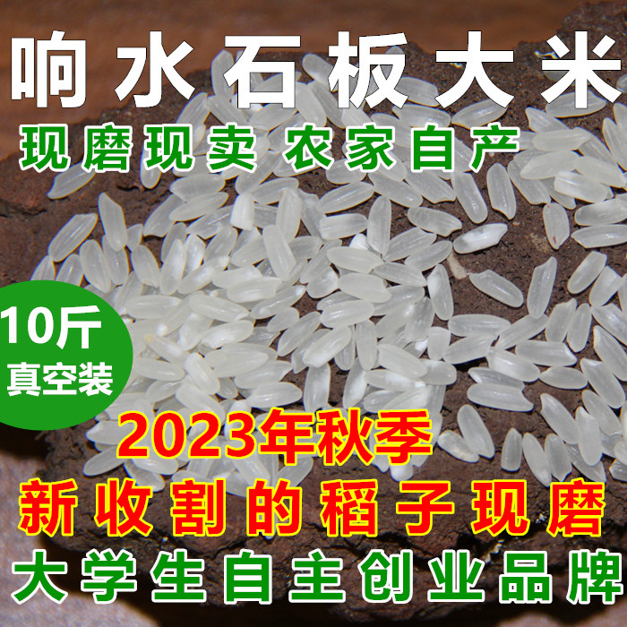 现磨现卖优质23年新米正宗东北黑龙江响水大米一级石板米10斤包邮-封面