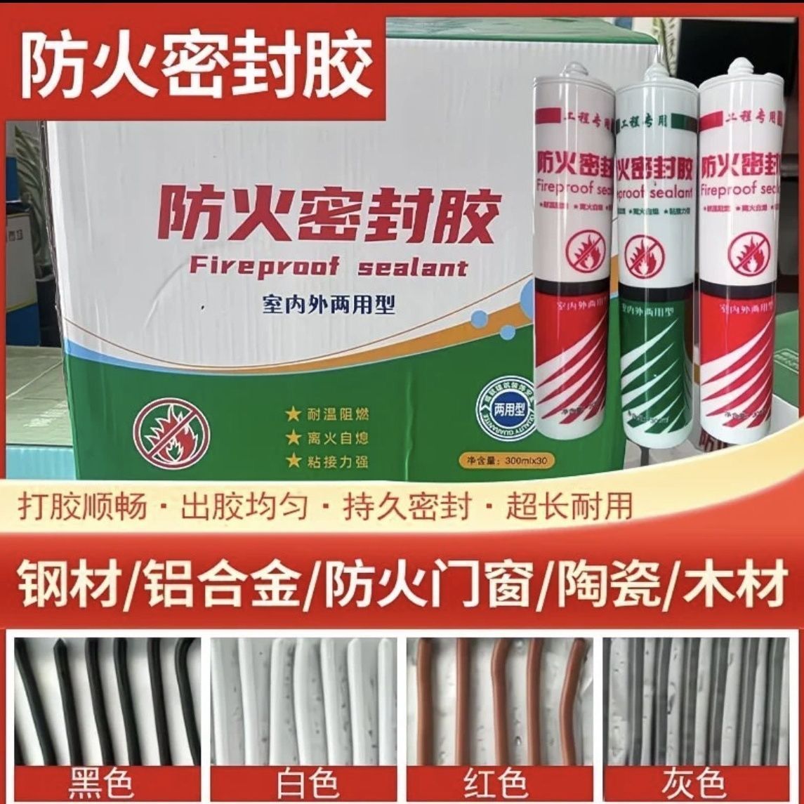 膨胀型防火密封胶阻燃耐高温玻璃胶抗老化封堵胶填充缝隙施工便利