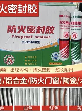 膨胀型防火密封胶阻燃耐高温玻璃胶抗老化封堵胶填充缝隙施工便利