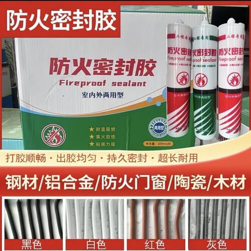 膨胀型防火密封胶阻燃耐高温玻璃胶抗老化封堵胶填充缝隙施工便利