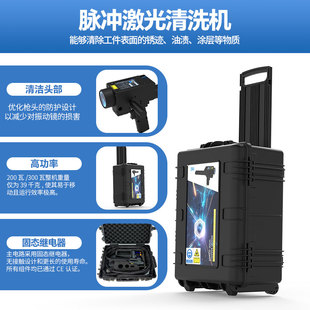 脉冲激光清洗机除锈机模具油漆油污清洁激光除锈机行李箱款式