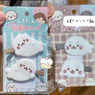 nah可爱小海豹卡通发夹刘海夹边夹发卡古早日系发饰头饰亚文化y2k