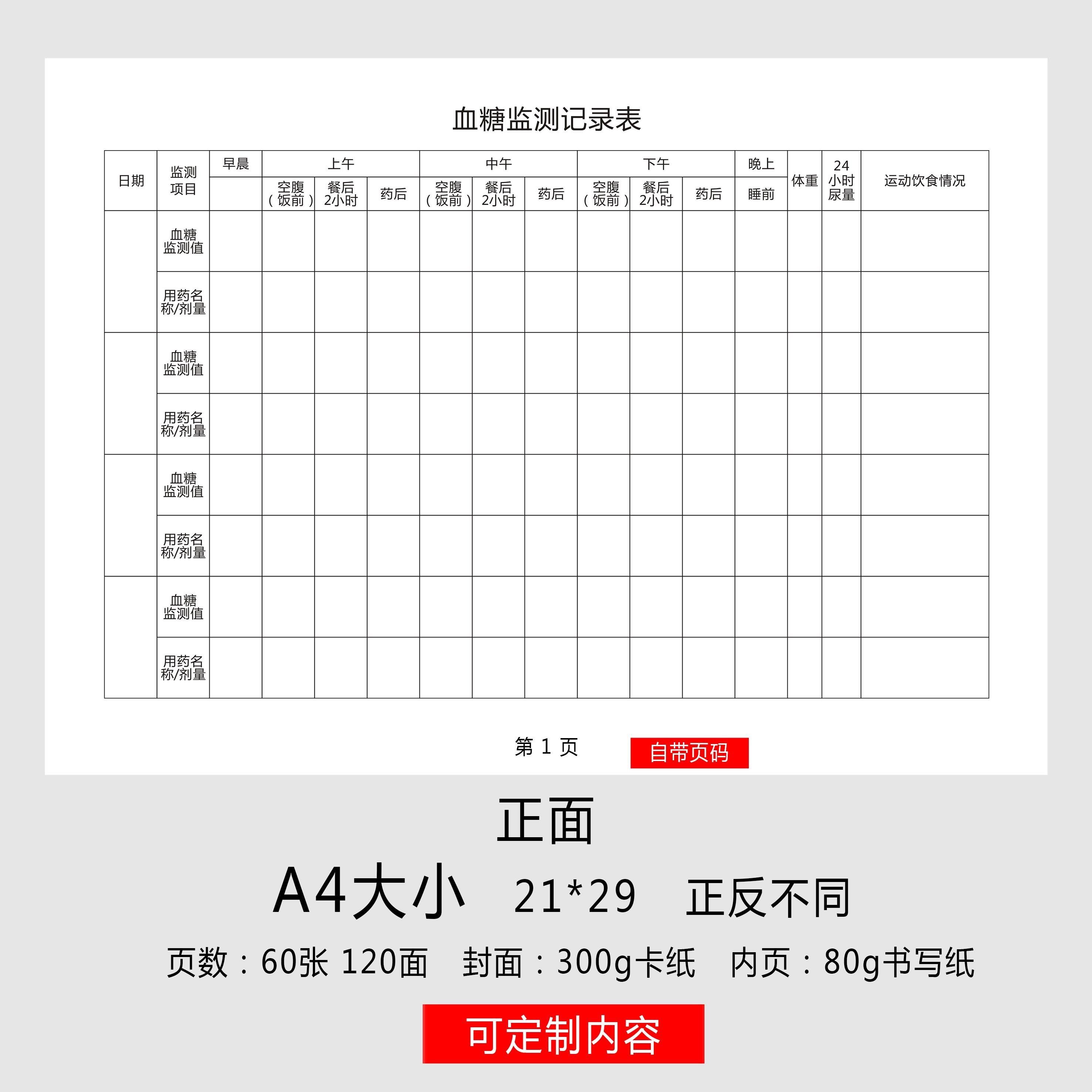 血糖血压记录本监测记录本糖尿病自我监测记录本记录表随身日常