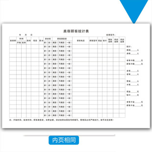美容院美容顾客统计表美容消费顾客满意度回访记录本