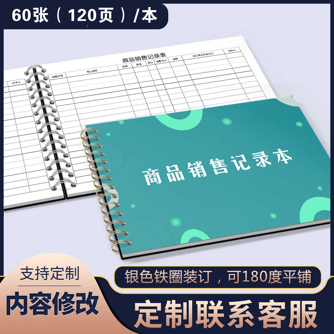 商品销售记录本每日记账本记账本明细表超市商店销售汇总统计本